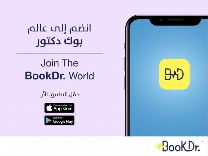 تطبيق BookDr يقدم حجز المواعيد الطبية ويقدم خدمة التوصيل من وإلى المستشفى في المملكة