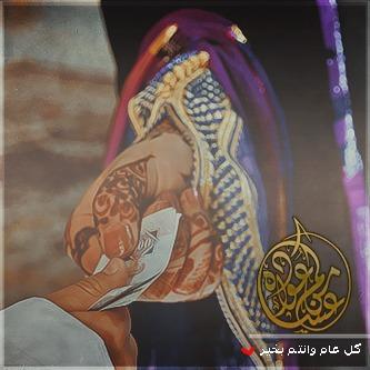 مجموعة من أفضل التصاميم ورسائل المعايدة “2”