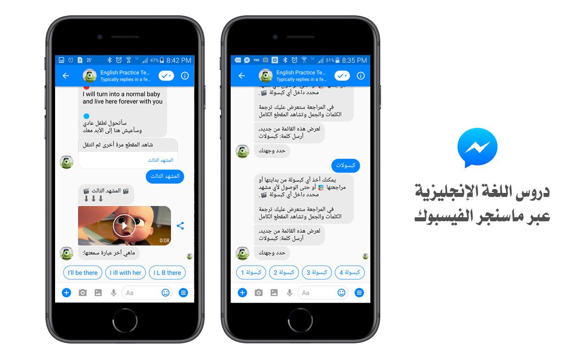 فيسبوك تطلق بوت دردشة لتعلم الإنجليزية بطريقة تفاعلية
