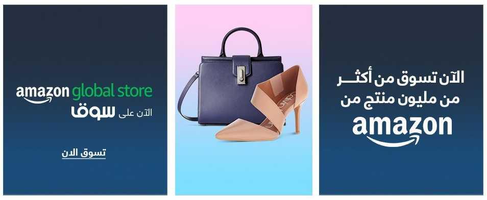 سوق.كوم يعلن الآن عن توفيره متجر أمازون العالمي في المملكة العربية السعودية
