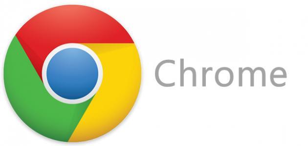كيف تجعل متصفح جوجل كروم Google Chrome يعمل في وضع التصفح الخاص بشكل دائم