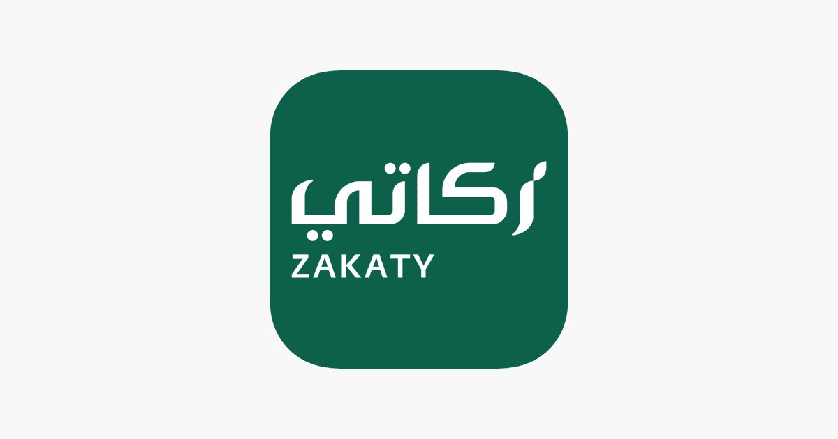 تطبيق Zakaty – زكاتي من هيئة الزكاة والدخل يجعلك تخرج زكاتك بضغطة زر