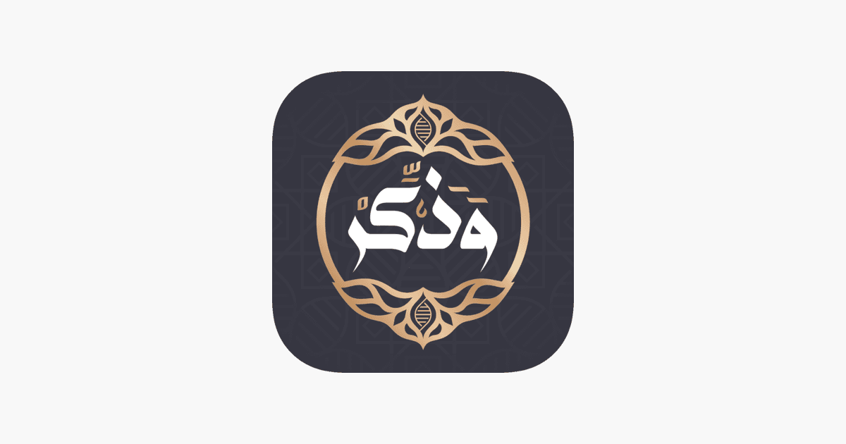 تطبيق Wazaker | وذكّر يرسل لك تنبيه يومي بآية من القرآن الكريم بشكل عشوائي