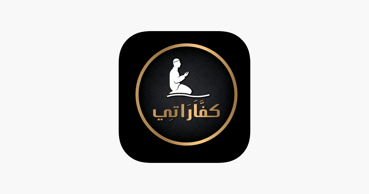 تطبيق كفارة – Kaffarah يتيح لك خدمات كثيرة مثل شراء الأضاحي وتوزيع الذبائج وغيرهم