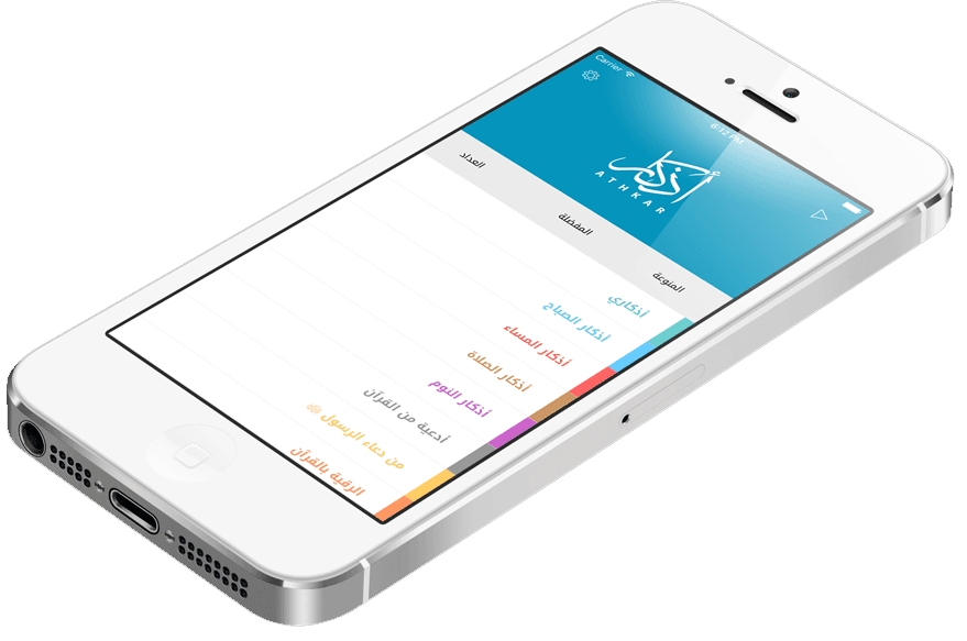 تطبيق أذكار الصباح والمساء وأدعية الأحوال وحصن المسلم