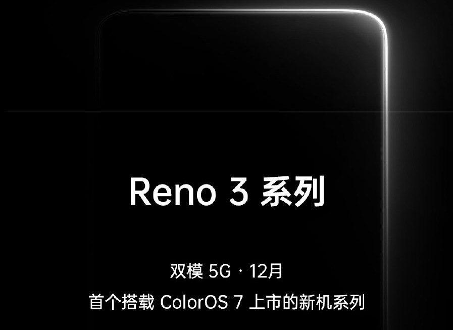 Oppo تستعد للإعلان عن هواتف Reno 3 مع تقنية 5G وواجهة ColorOS 7 في ديسمبر