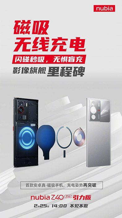 تسريبات توضح مواصفات هاتف ZTE Axon 40 وتقنية الشحن المغناطيسي في nubia Z40 Pro