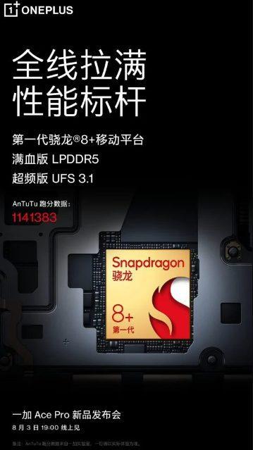 هاتف OnePlus Ace Pro ينطلق قريباً برقاقة Snapdragon 8+ Gen1
