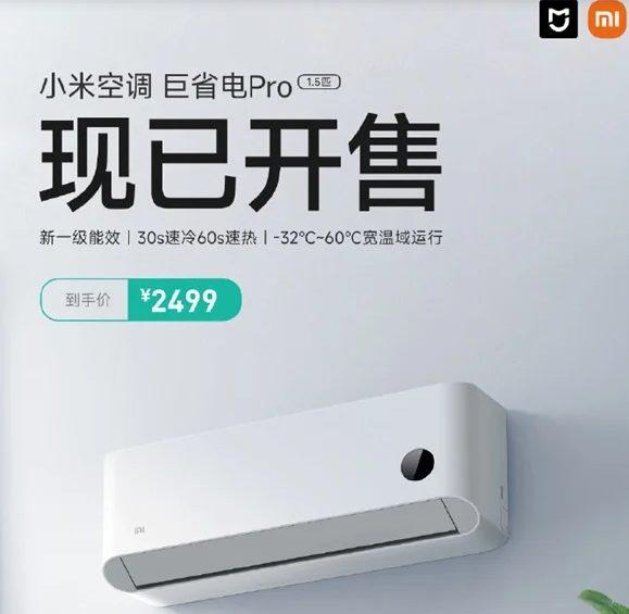 شاومي تطلق مكيف هواء Giant Power Saving Pro بميزة التبريد السريع خلال 30 ثانية