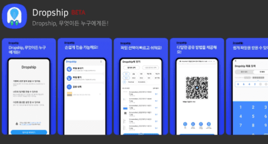 إطلاق تطبيق مشاركة الملفات Dropship لنظامي Android و iOS