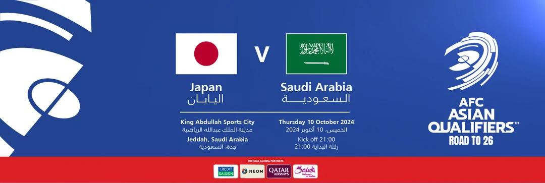 حجز تذاكر مباراة السعودية واليابان في تصفيات آسيا المؤهلة لكأس العالم 2026