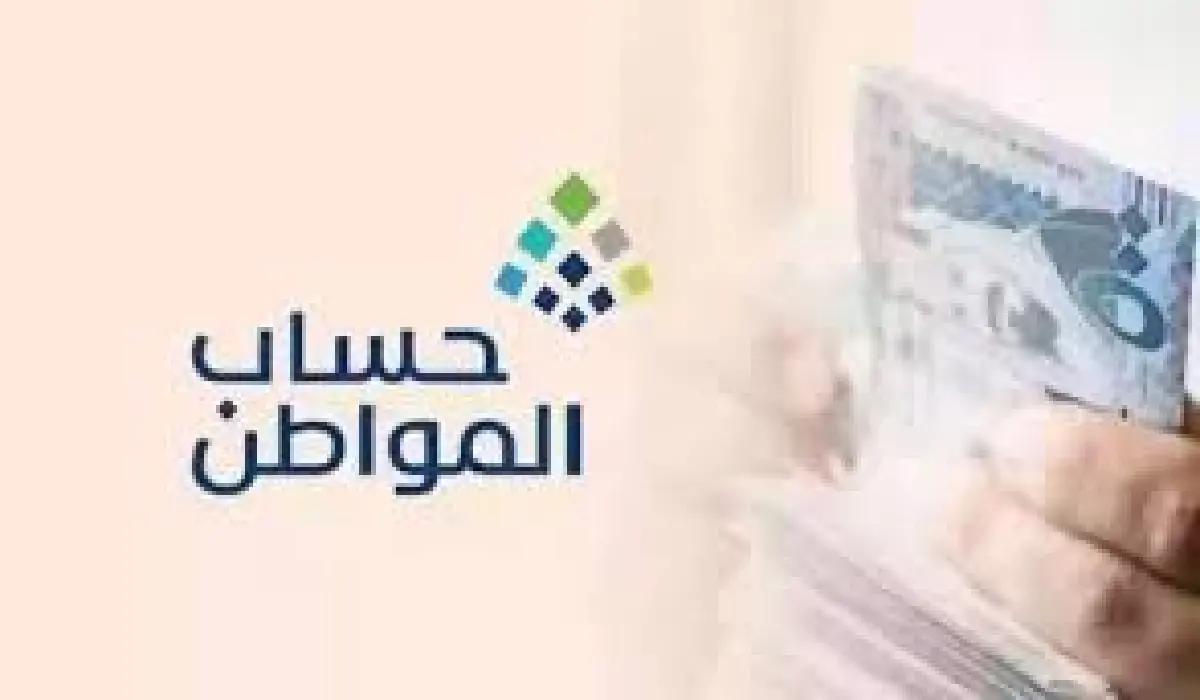 وزارة الموارد البشرية والتنمية الاجتماعية توضح حقيقة زيادة دعم حساب المواطن بقيمة 750 ريال لكل طفل