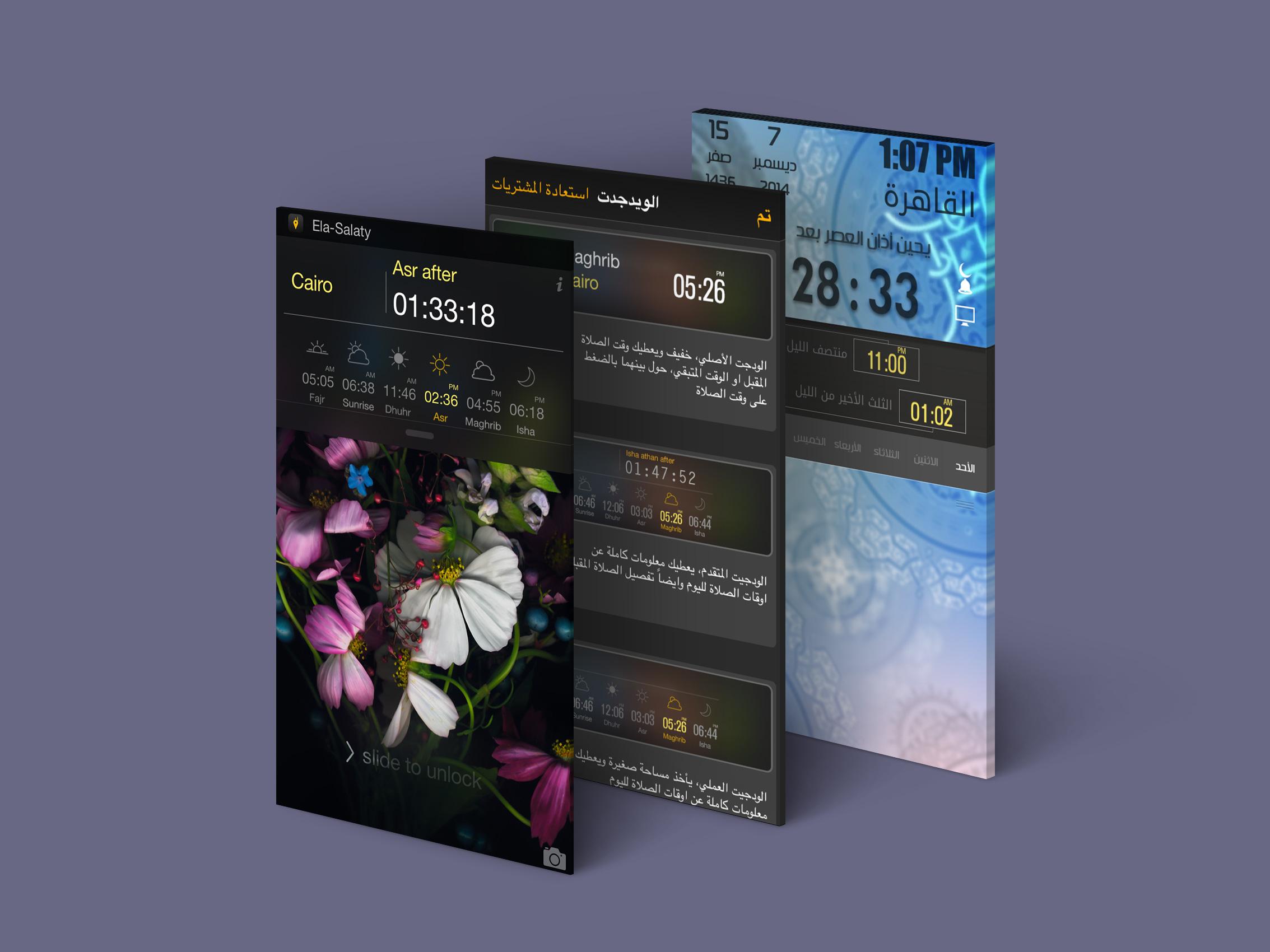 تطبيق إلى صلاتي Ela-Salaty لمعرفة مواعيد الصلاة والمساجد في محيطك واتجاه القبلة