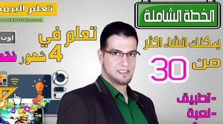 تخفيض كبير للاشتراك في الخطة الشاملة لتعليم برمجة التطبيقات