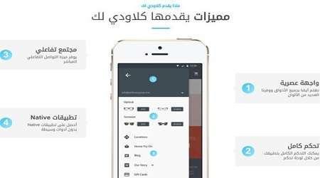 شركة التقنيات الحديثة تطلق منصة احترافية لإنتاج تطبيقات تفاعلية للأجهزة الذكية، احصل على تطبيقك بسهولة!