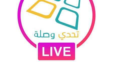 لعبة تحدي وصلة مباشر – مسابقات ثقافية جماعية وفرصة لربح جوائز مالية قيمة!